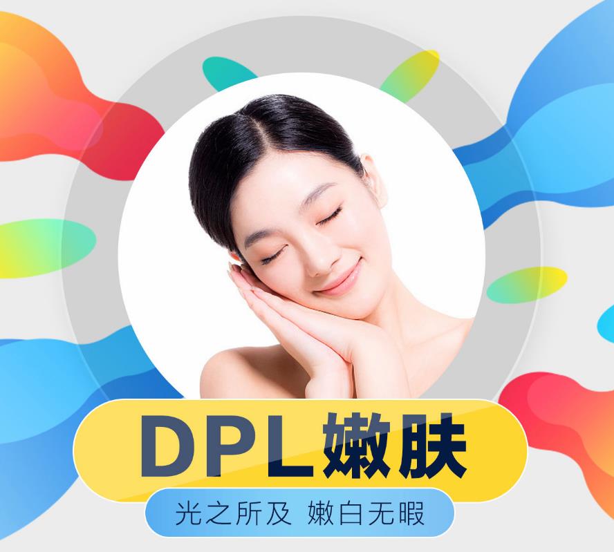 dpl祛痘印和ipl传统激光的区别